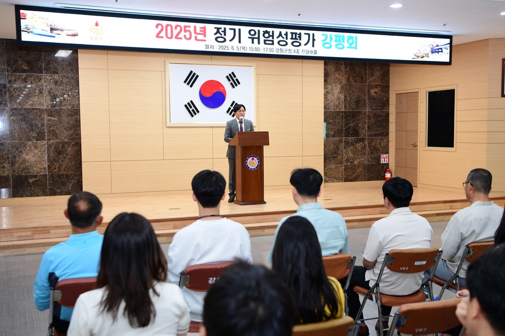 강화군, 2025년 정기 위험성평가 강평회 개최… 중대재해 예방 총력