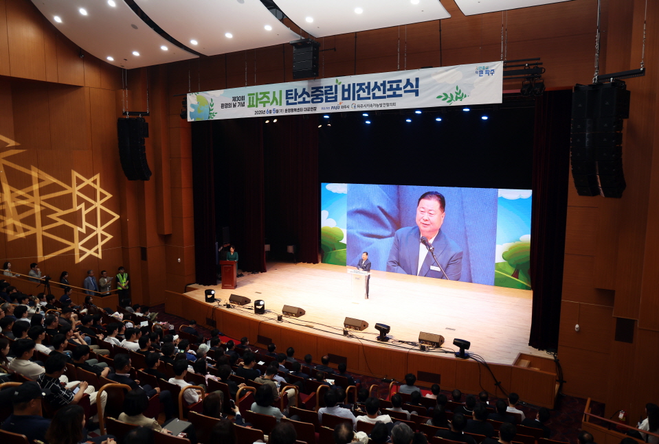 파주시, 환경의 날 기념‘탄소중립 비전선포식’개최…탄소중립 사회로의 도약 다짐