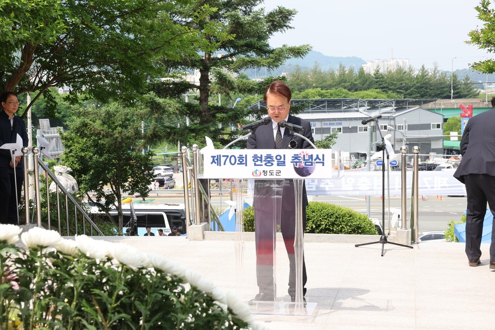 청도군 제70회 현충일 추념식 거행