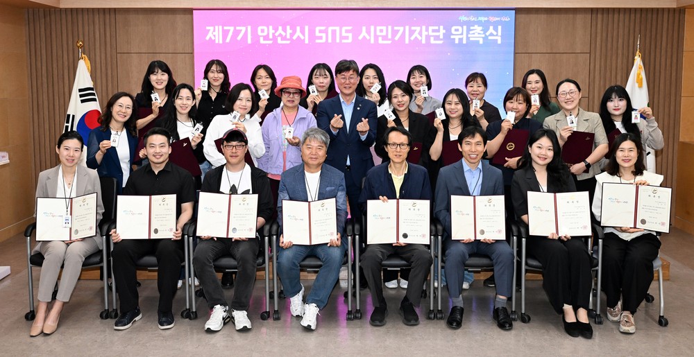 안산시, 제7기 SNS 시민기자단 출범…“안산 곳곳 매력 알린다”
