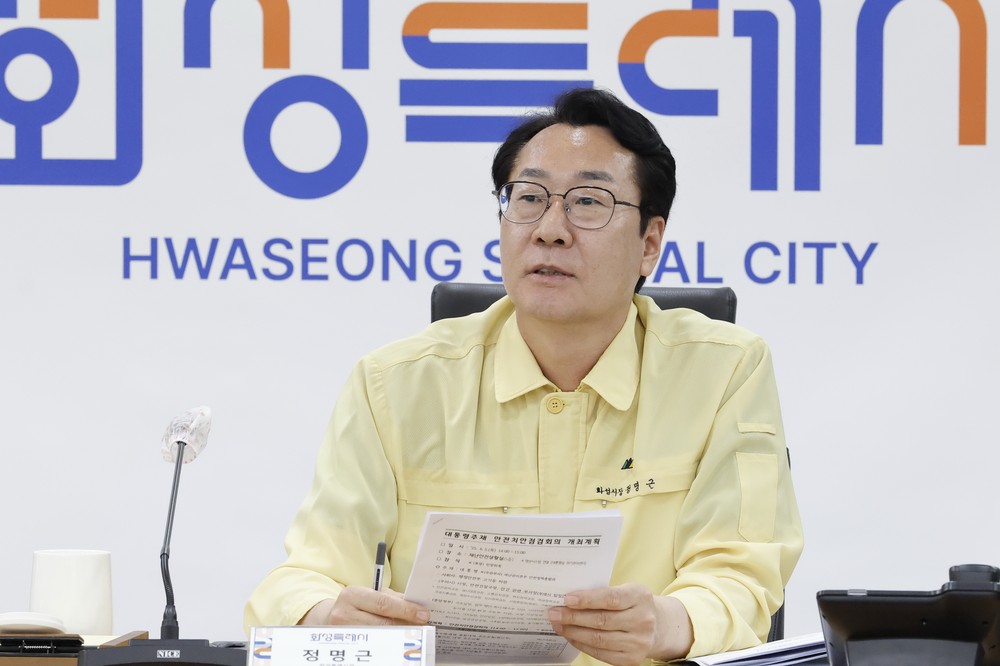 정명근 화성특례시장, "시민 생명과 안전 지키는 재난·치안 행정 최우선"