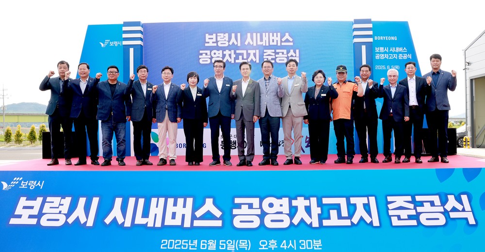 보령시 시내버스 공영차고지 준공