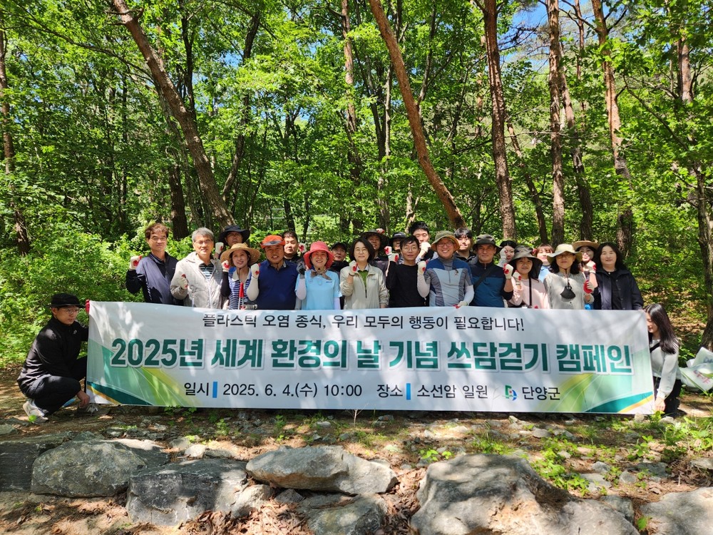 단양군, 세계 환경의 날 맞아 ‘쓰담걷기’ 캠페인 펼쳐