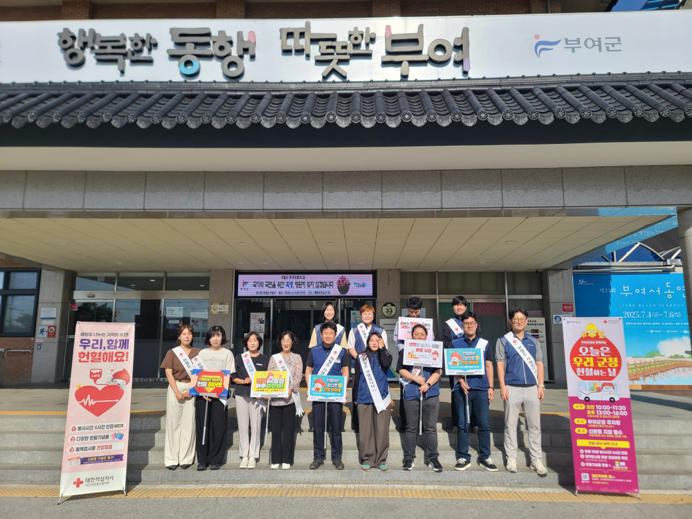 부여군 '사랑의 헌혈 운동' 캠페인 성료