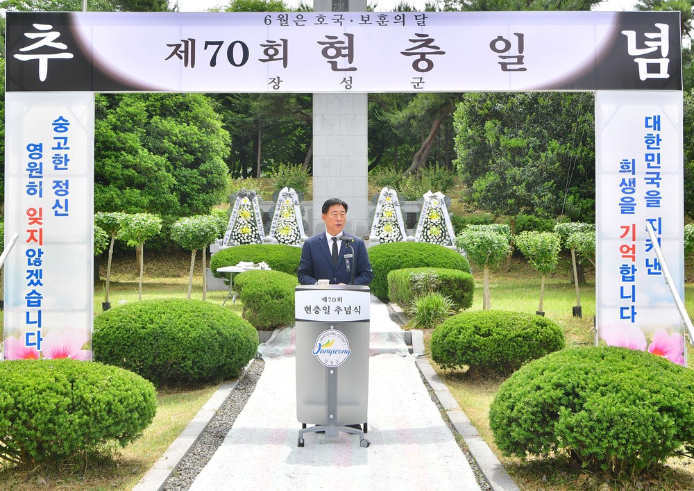 장성군, 제70회 현충일 추념식… 순국선열‧호국영령 희생 가슴에 새겼다