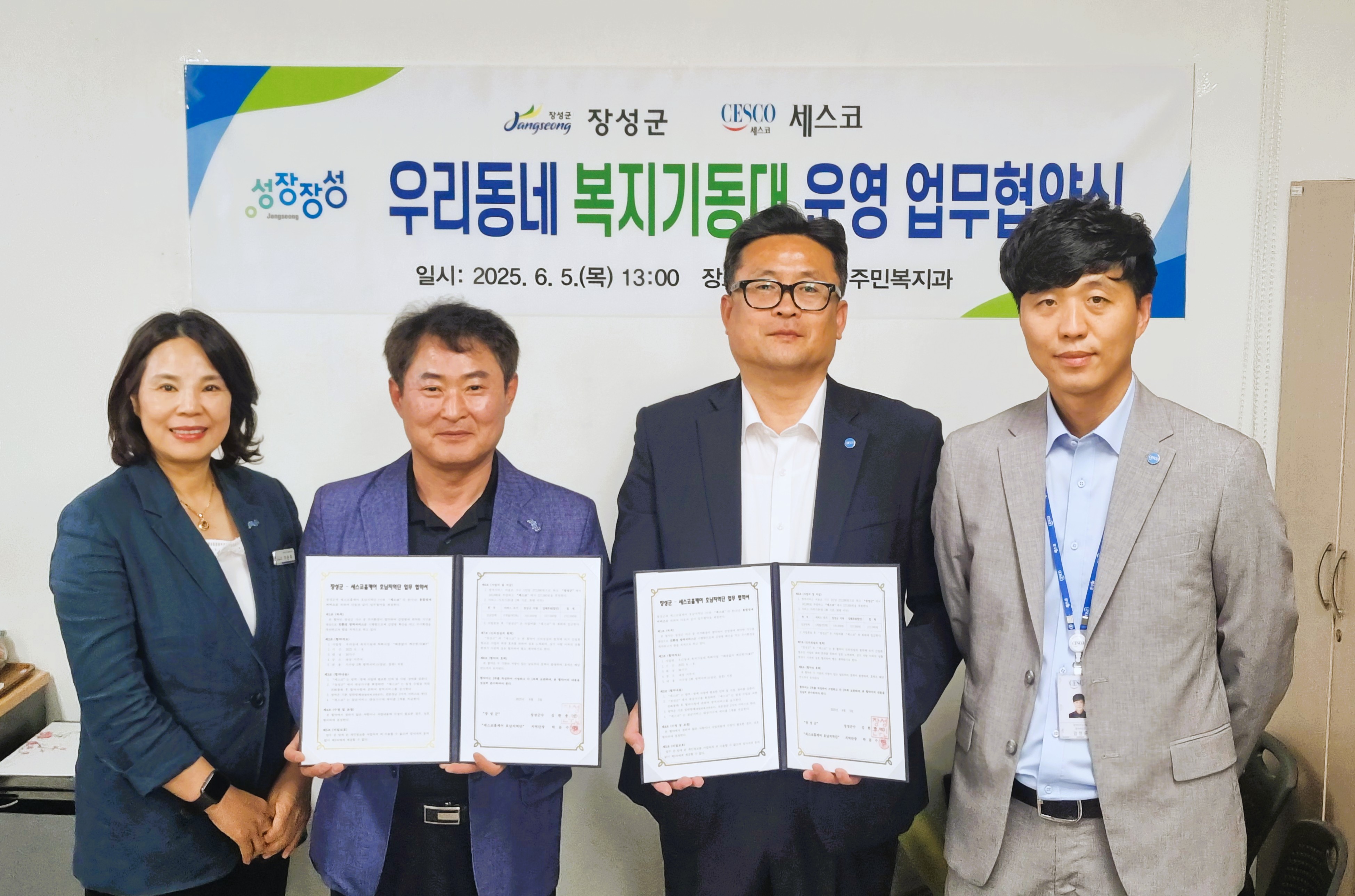 장성군-세스코 업무협약 체결… 쾌적한 주거환경 조성 협력