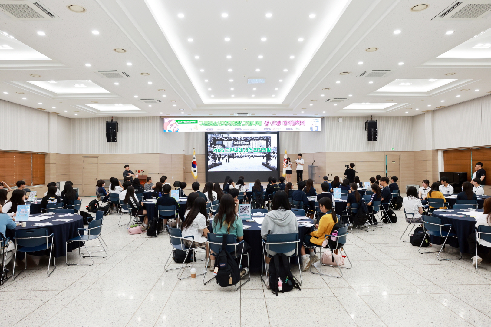 구로구, ‘2025년 그린나래 학생회 대의원회’ 개최