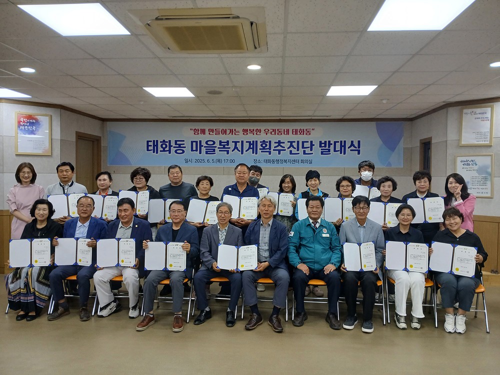 안동시, 제3기 태화동 마을복지계획추진단 발대식 개최 및 마을복지계획 수립