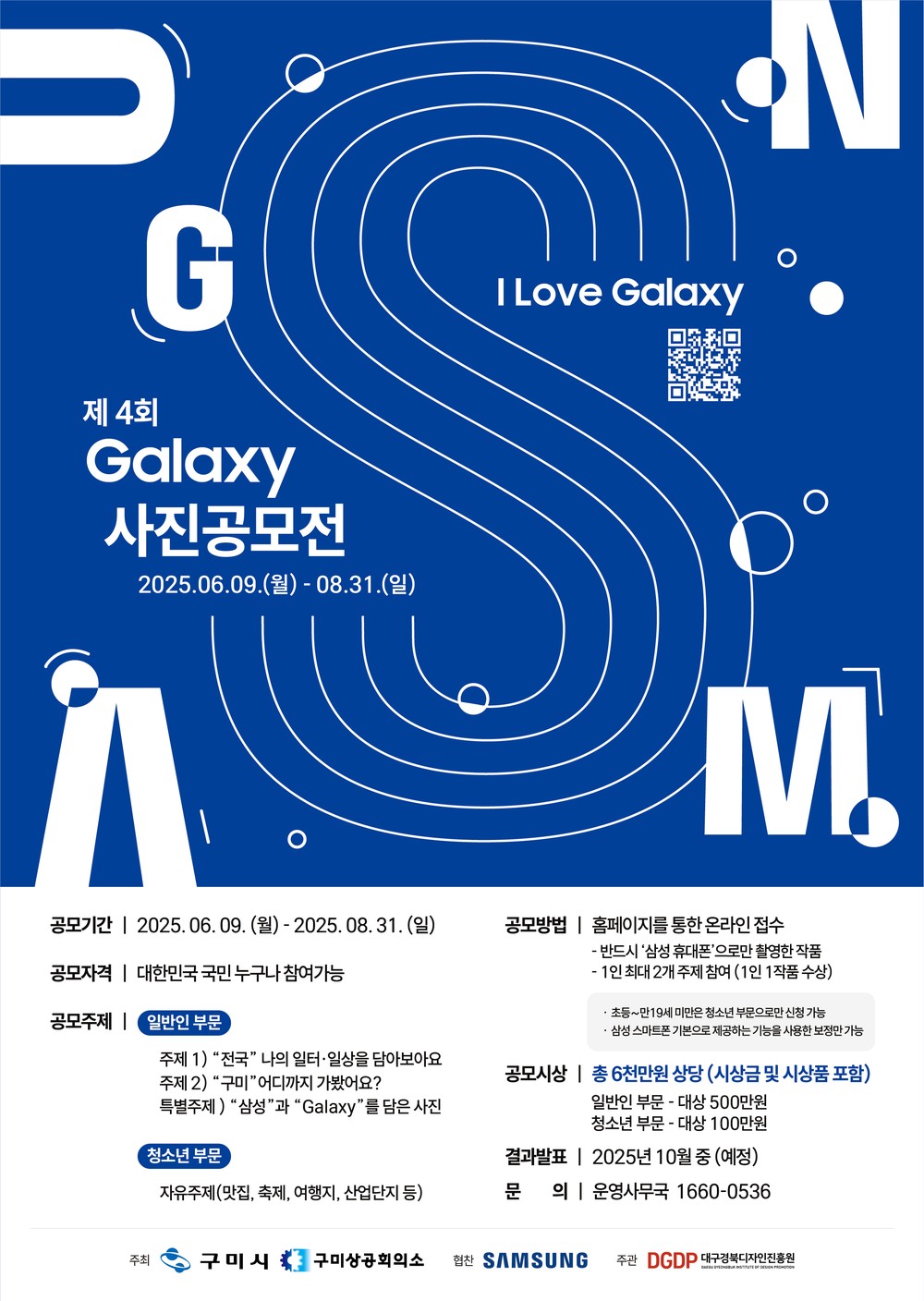 구미시·상공회의소, 기업과 도시의 상생 담는다…사진·영상 공모전 개최