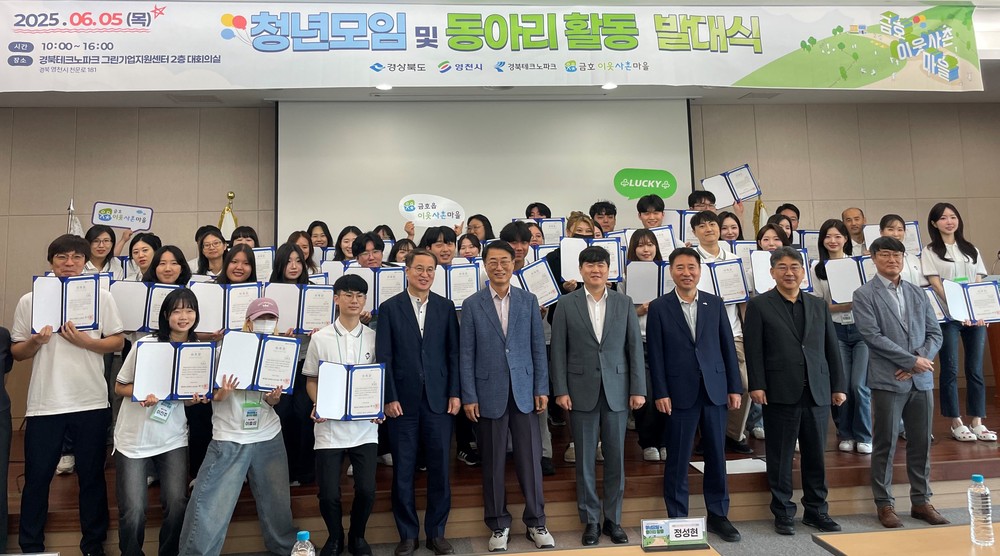 영천 금호 이웃사촌마을 청년모임 및 동아리 발대식 성료