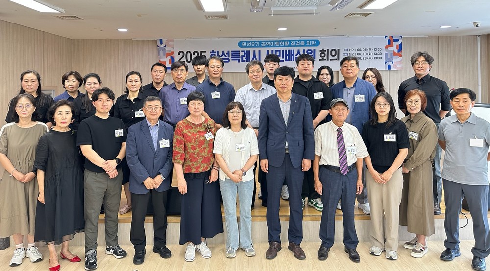 화성특례시, 2025년 시민배심원 1차 회의 개최
