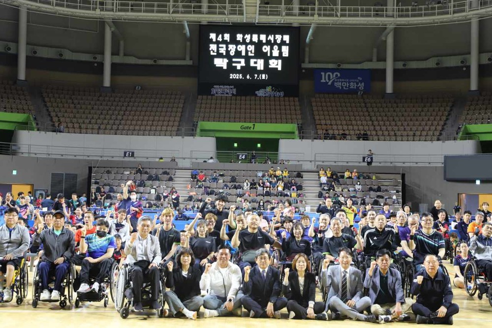제4회 화성특례시장배 장애인어울림탁구대회 성료