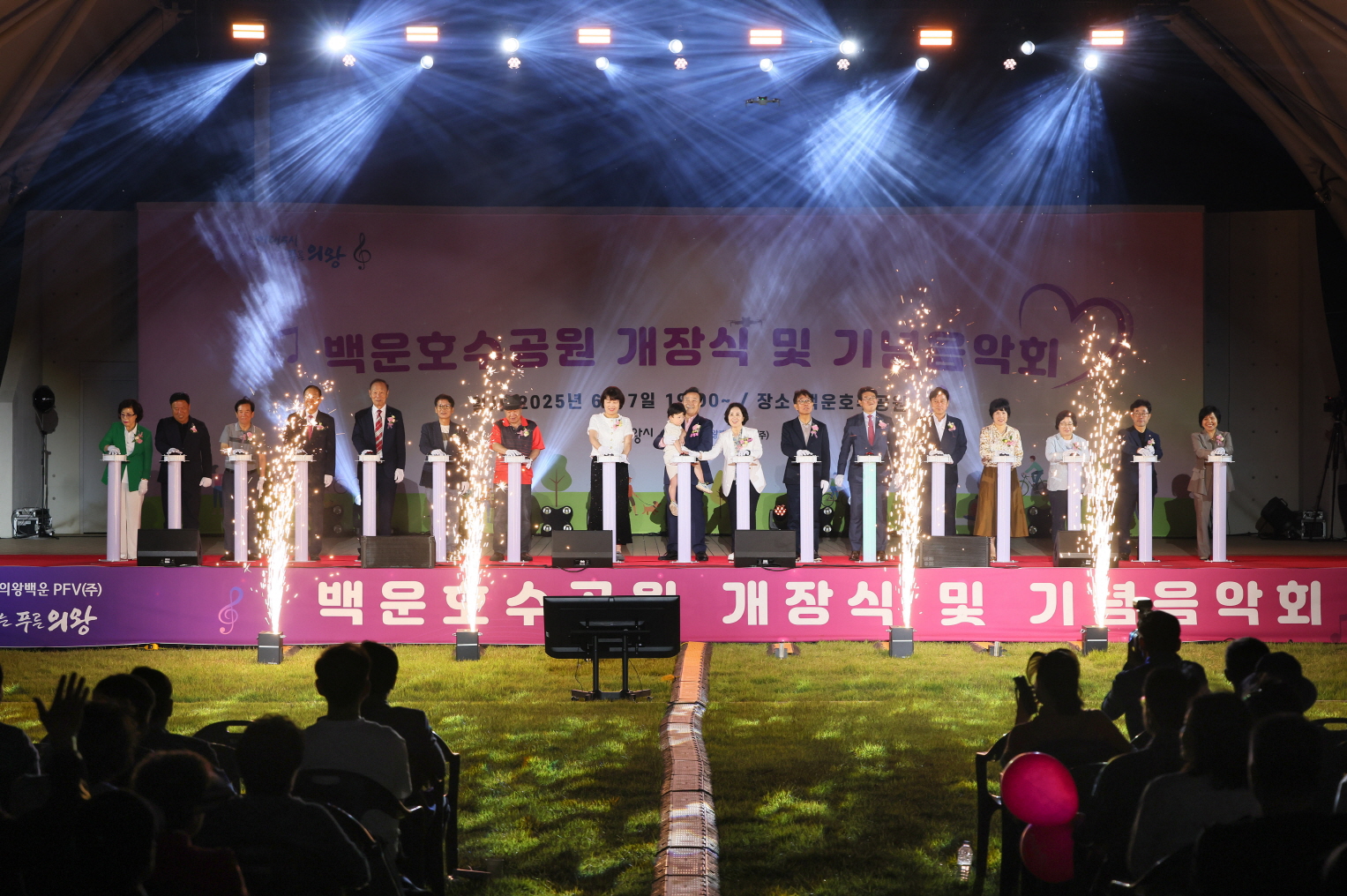 의왕 백운호수공원 개장식 및 기념음악회 성료