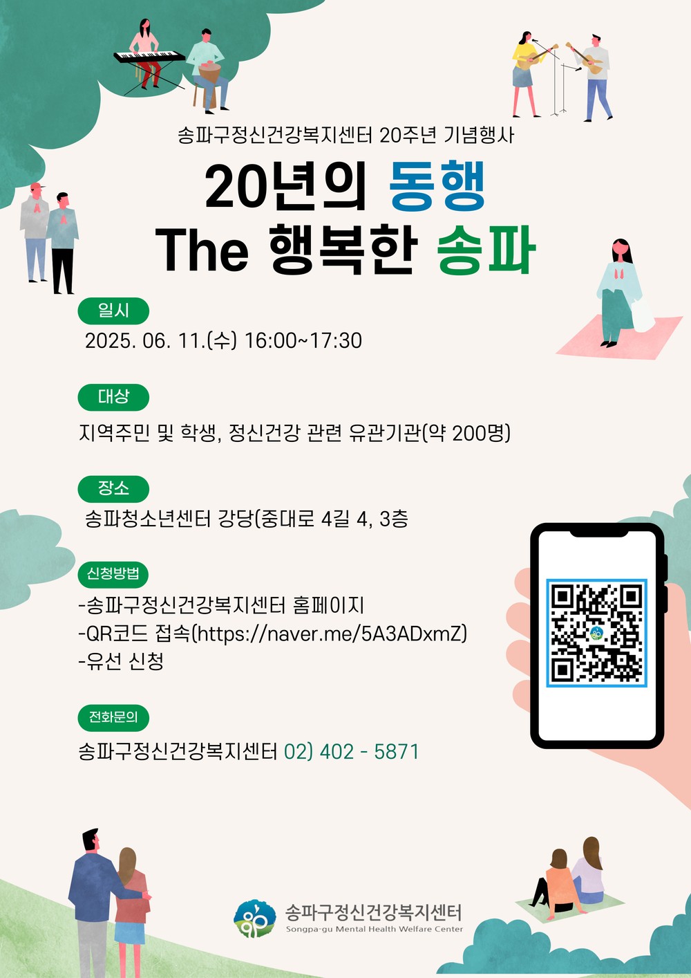 송파구정신건강복지센터 20주년 기념행사… <20년의 동행, the 행복한 송파> 개최