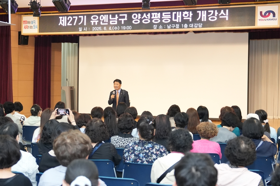 부산 남구, 「제27기 유엔남구 양성평등대학」개강
