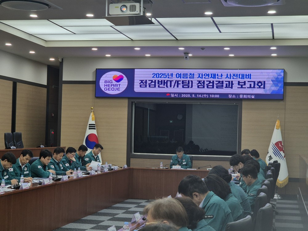 거제시, 행정안전부 주관 재난관리평가 3년 연속 ‘우수기관’ 선정