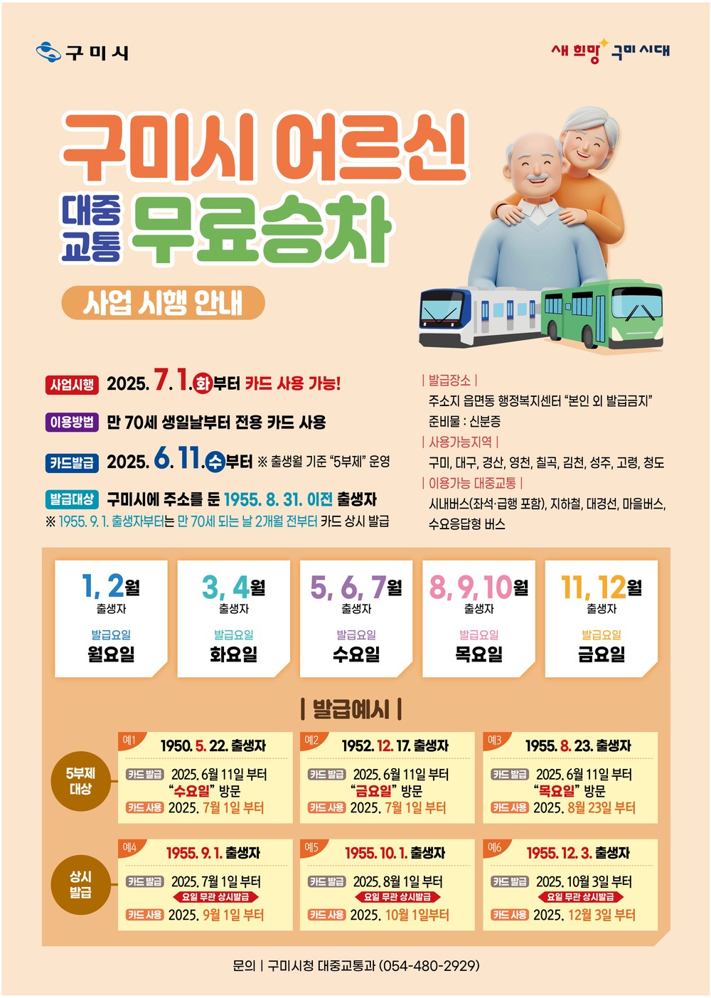 구미시, 70세 이상 어르신 대중교통 무료승차 시행
