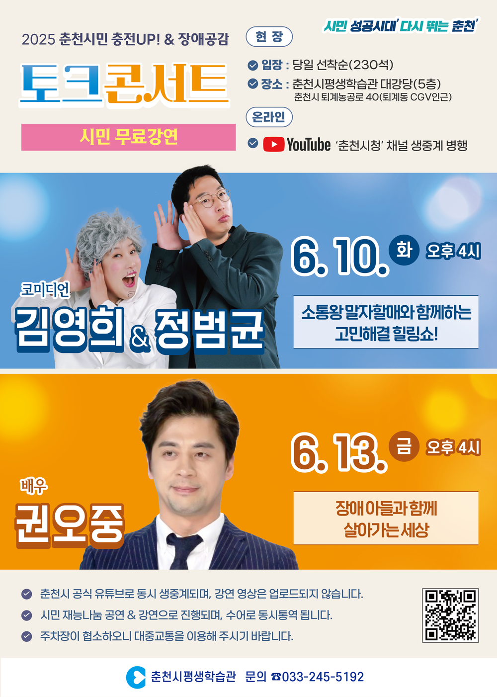 말자할매·권오중과 함께하는 춘천 시민 힐링토크
