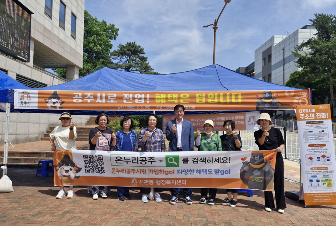공주시 신관동, ‘내고장 주소 갖기 캠페인’ 펼쳐