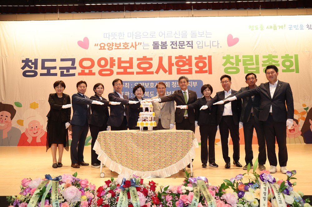 청도군요양보호사협회 창립총회 성료
