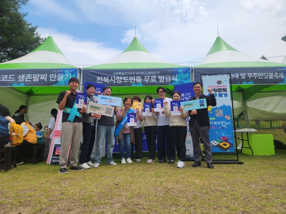 “전북사랑도민증 아세요?” 전북자치도, 축제·관광지서 현장 홍보 총력