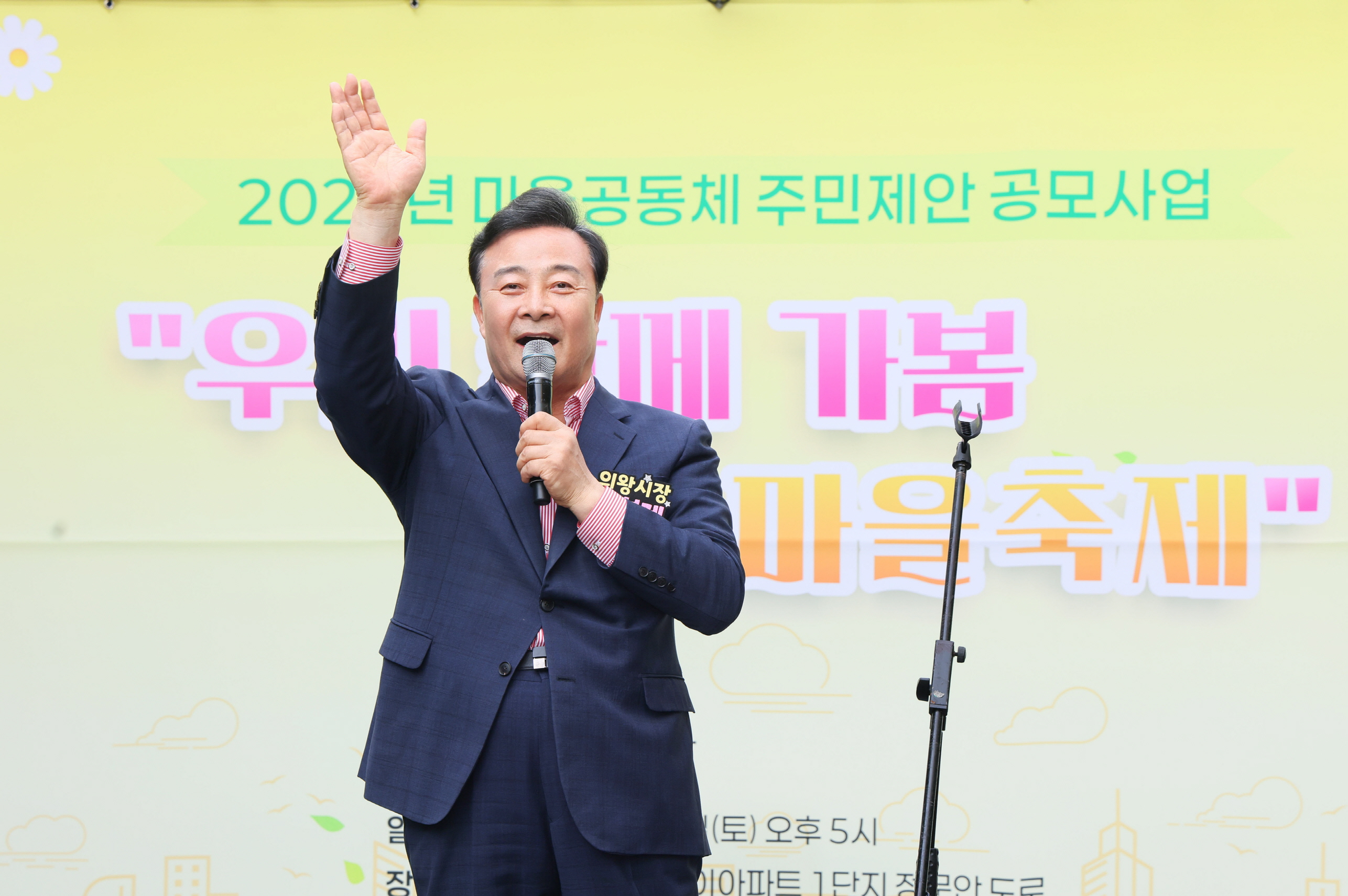 의왕시 '우리함께 가봄 내손동 마을축제' 성황리 개최