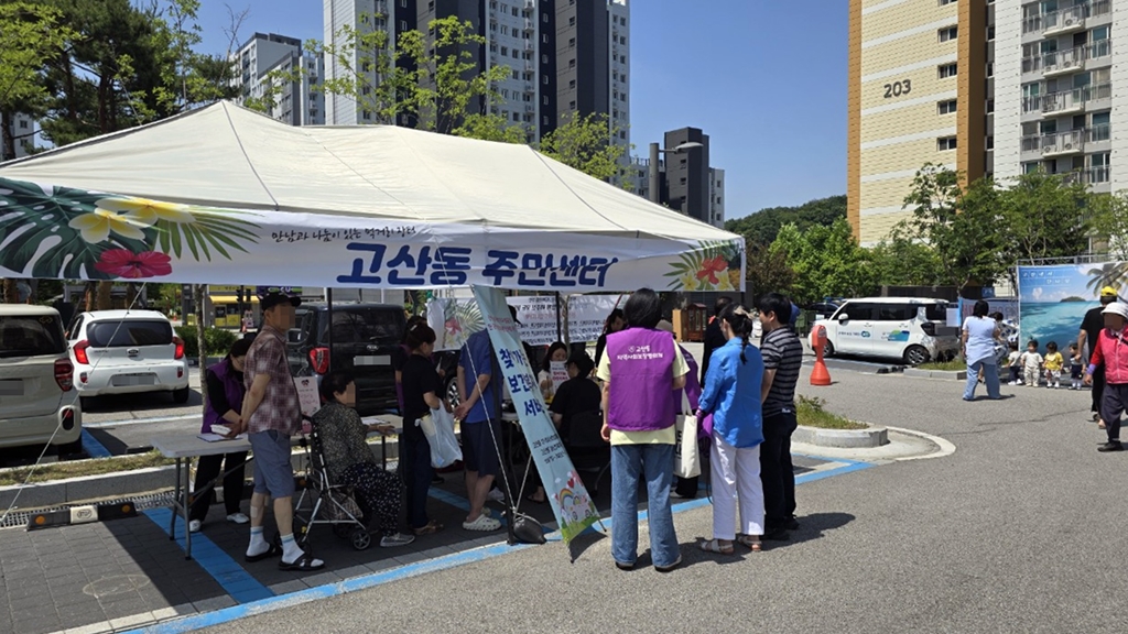 고산동, 복지 사각지대 위기가구 발굴 운동 실시
