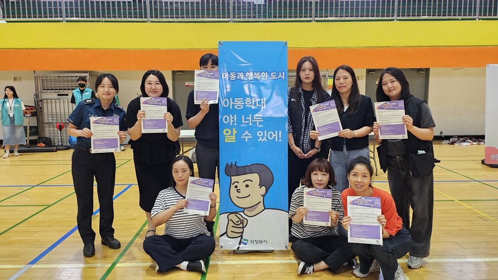 의정부시, 학생 참여형 ‘아동학대 모의고사’ 캠페인 실시