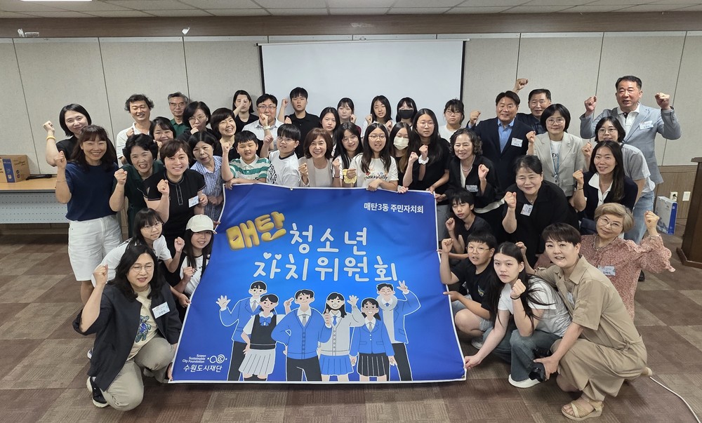수원시 영통구 매탄3동 청소년자치위원회, 발대식 개최