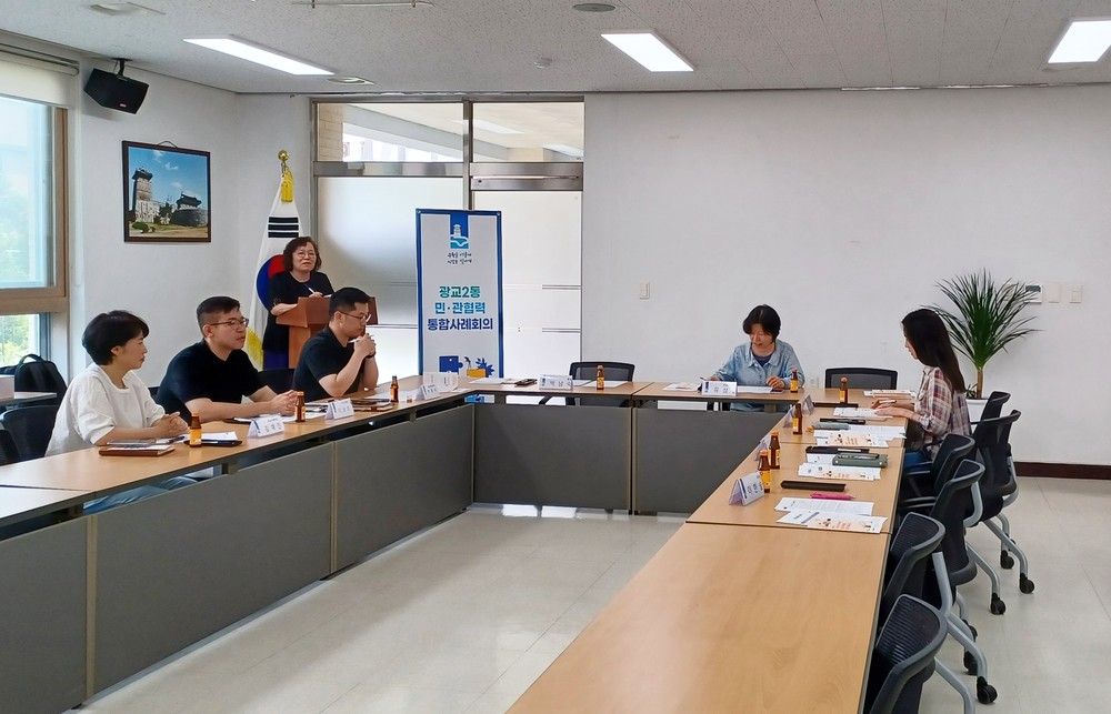 수원시 영통구 광교2동, 민관협력 통합사례회의 개최
