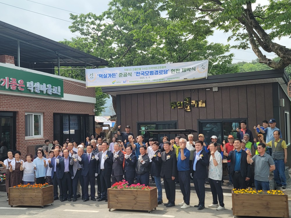 여주시, 덕평1리 마을만들기사업 준공식 개최