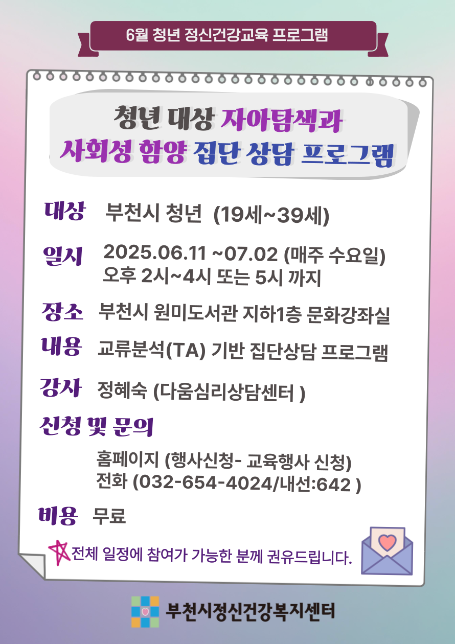 부천시, 집단상담 프로그램 개설...청년 마음건강 잡는다