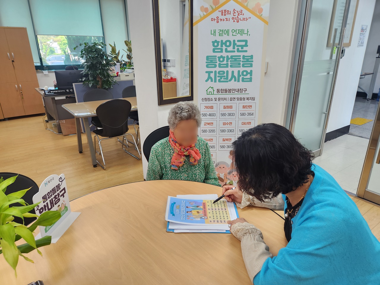 함안군, 맞춤형 통합돌봄 서비스 강화 ‥ 9개소 통합돌봄 안내창구 설치 완료