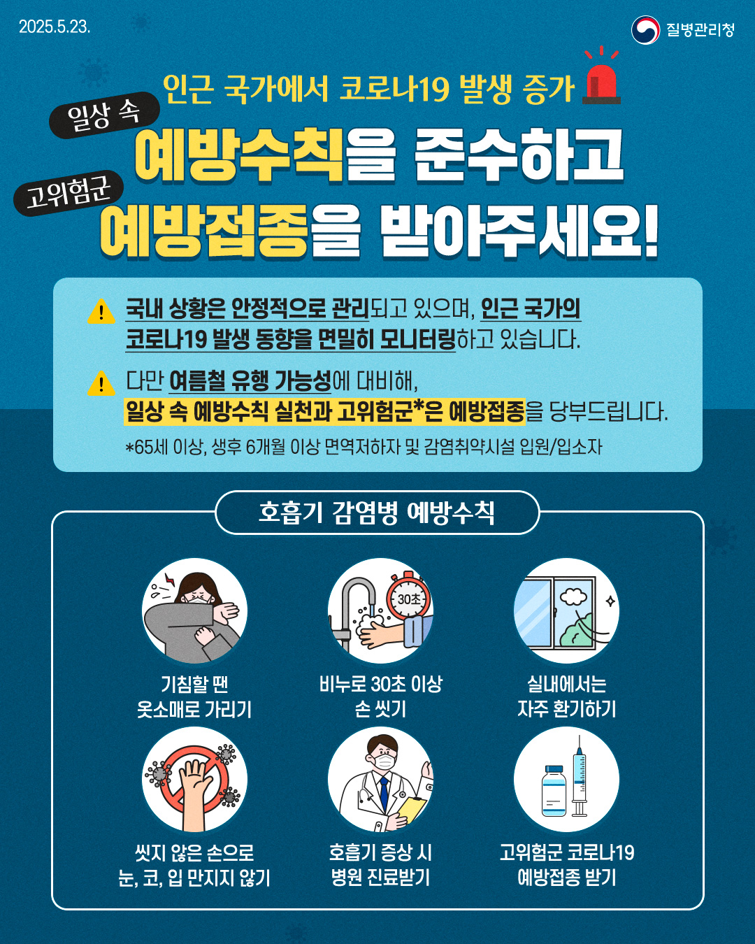 여름철 코로나19, 김천시가 먼저 대비합니다.