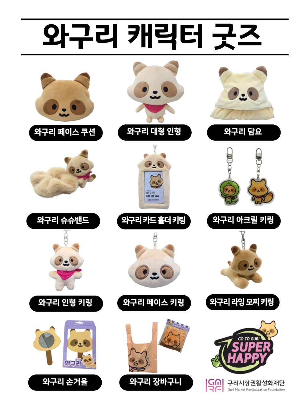 구리시상권활성화재단, 와구리 캐릭터 굿즈 11종 시제품 개발 완료