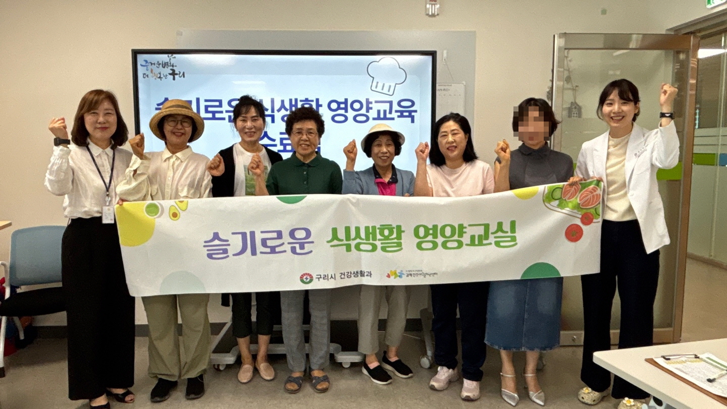 구리시 갈매건강생활지원센터 ‘슬기로운 식생활 영양교실 4기’ 성료