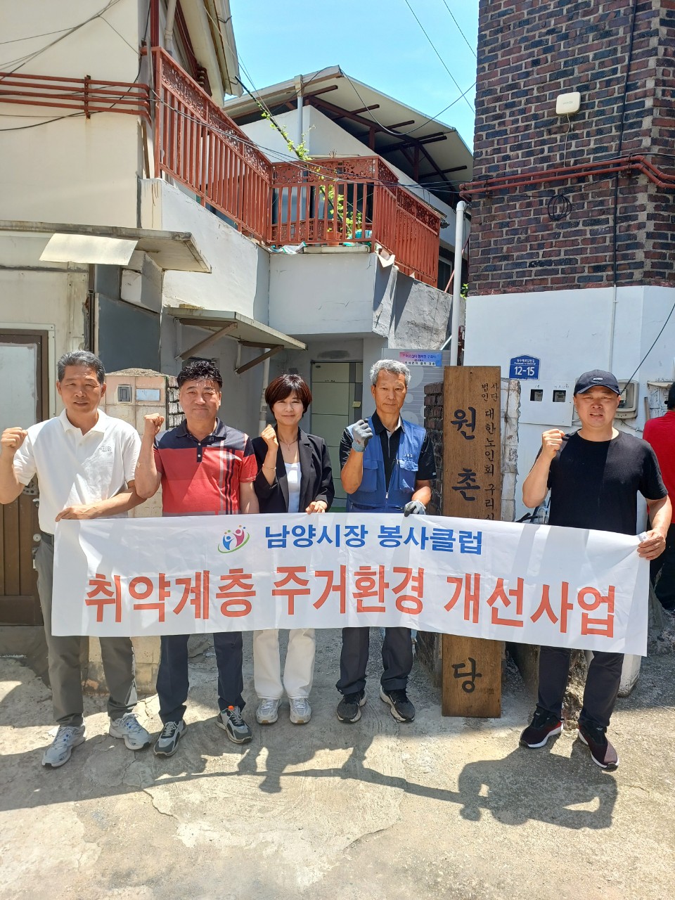 구리시 골목상인연합회, 수택2동에서 집수리 봉사