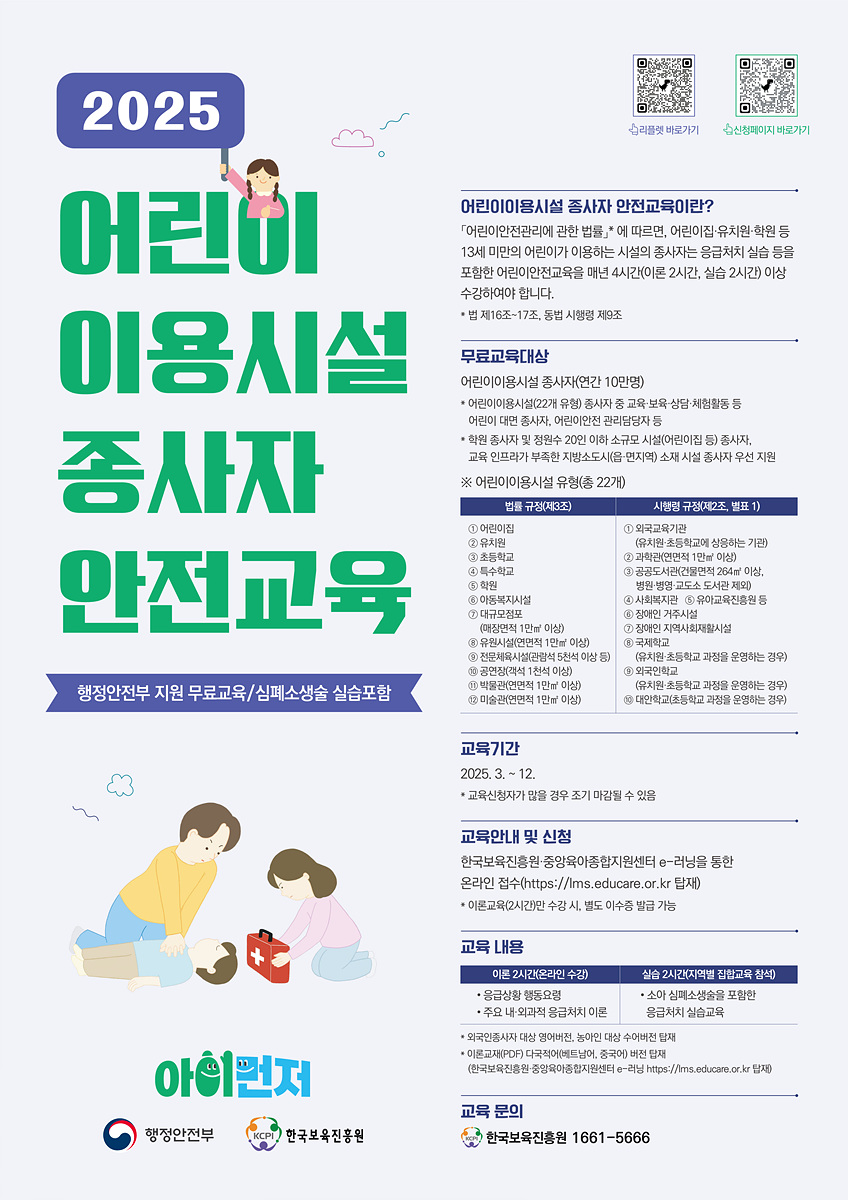 여수시, 하반기 ‘어린이 이용시설 종사자 안전교육’ 수강생 모집