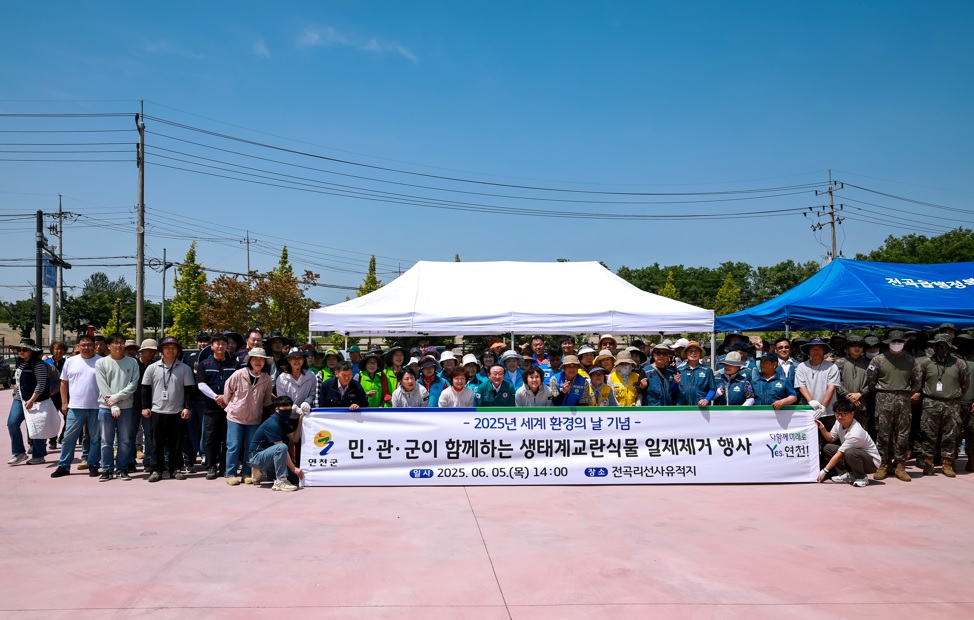 연천군, 민·관·군이 함께하는 환경의 날 행사 개최