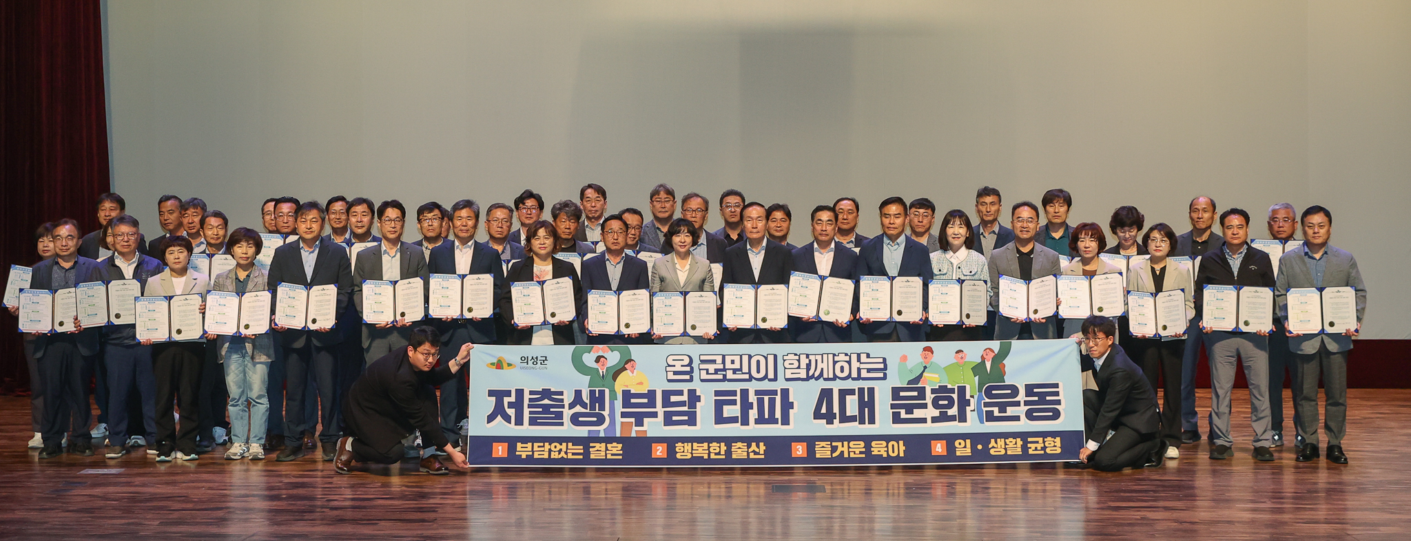 의성군, 저출생 부담 타파 ‘4대 문화 운동’ 범군민 캠페인 확산