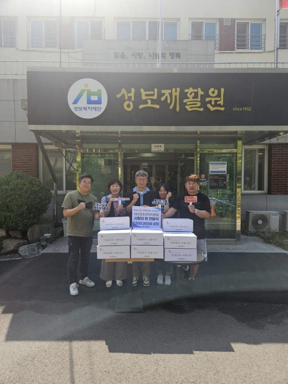 대구금호로타리클럽, 복현2동 성보재활원에 ‘사랑의 빵’ 전달