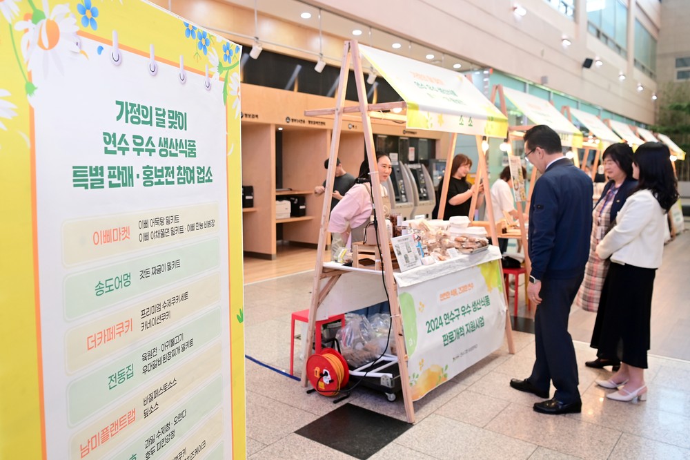 연수구, ‘연수랑 현아랑, 지역 상생 프로젝트 식품 판매전’