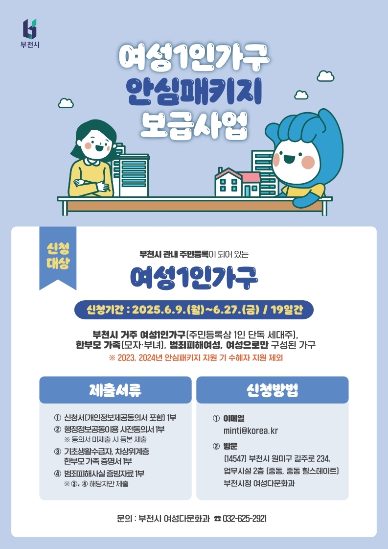 6월 9일~6월 27일 접수…범죄 예방 위한 물품 100여 가구 지원