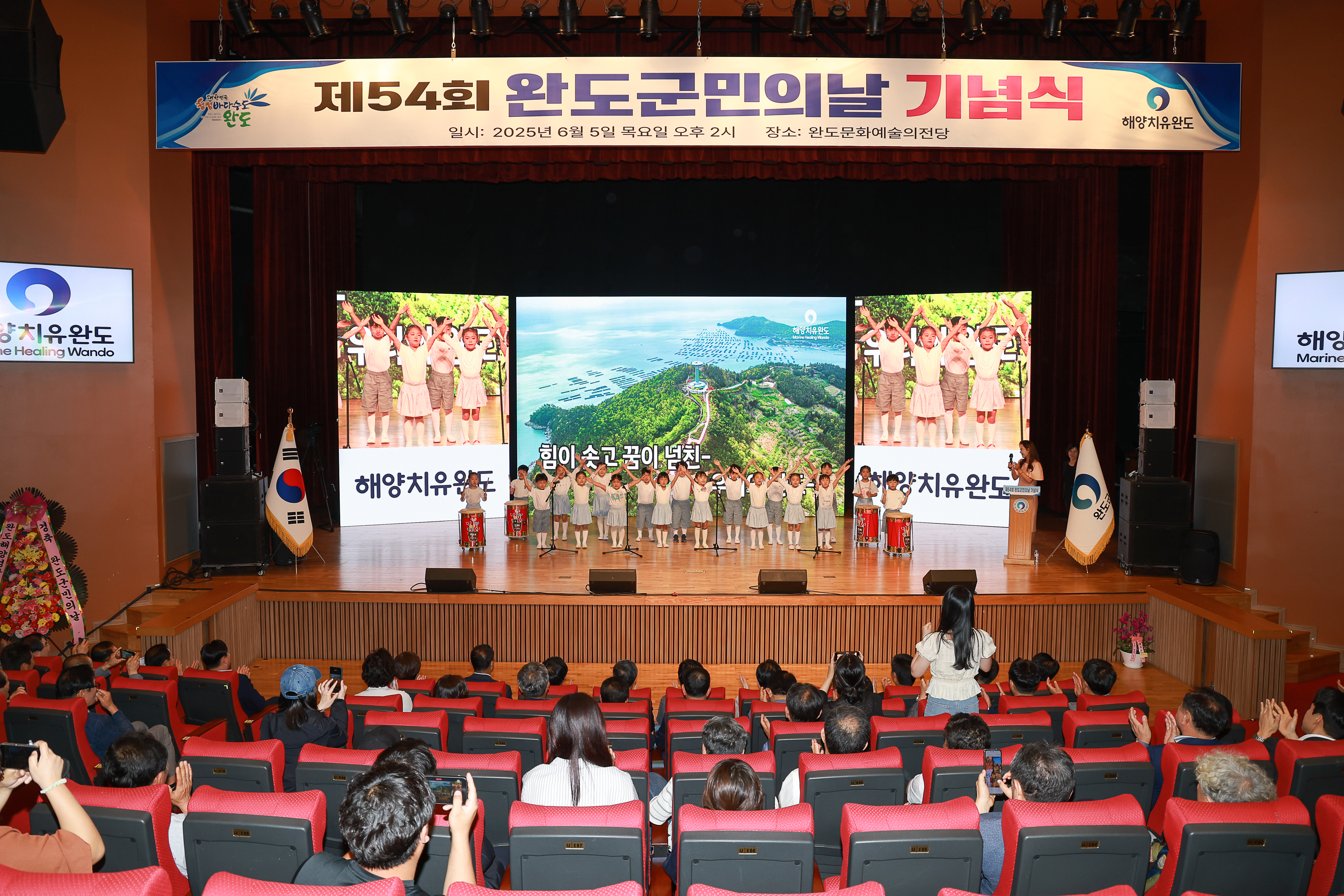 “완도 군민 여러분, 감사합니다!” 군민의 날 기념식 성료