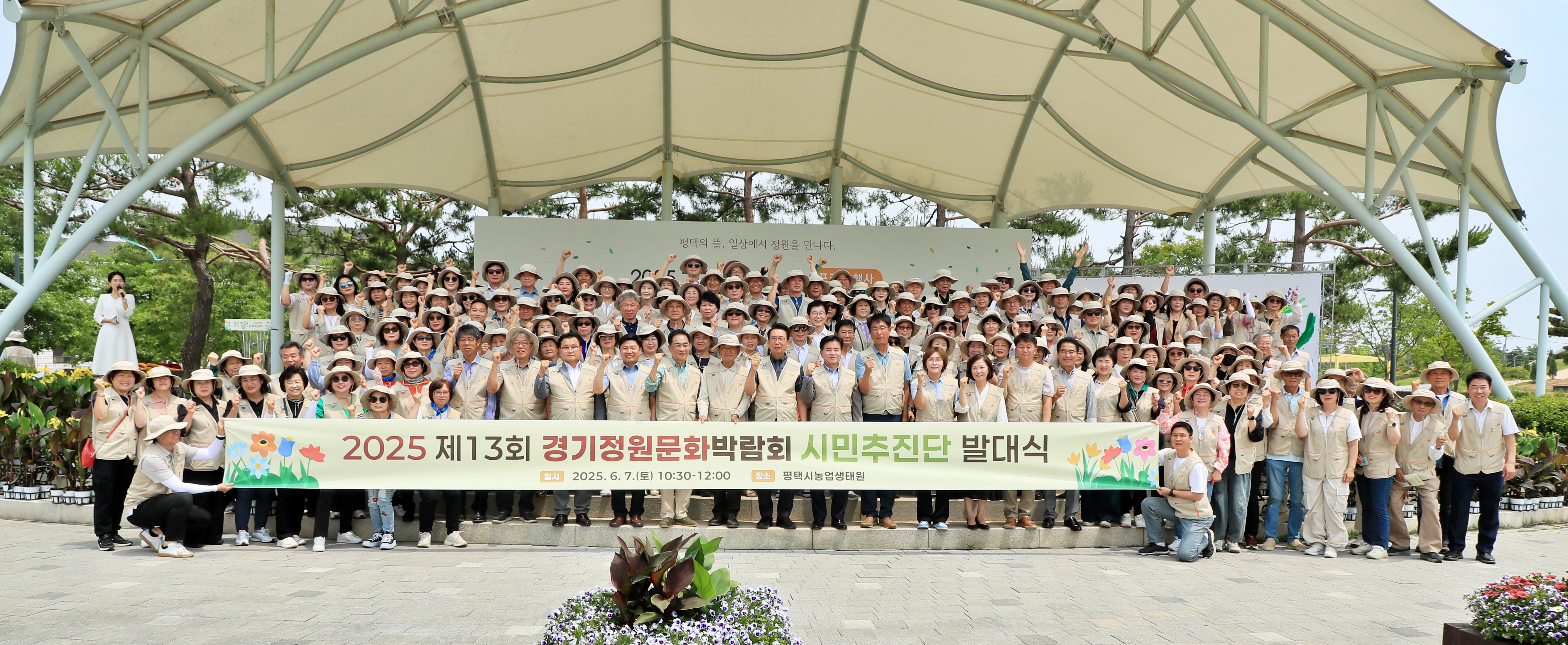 평택시, ‘2025 경기정원문화박람회’ 시사회 성황리 개최