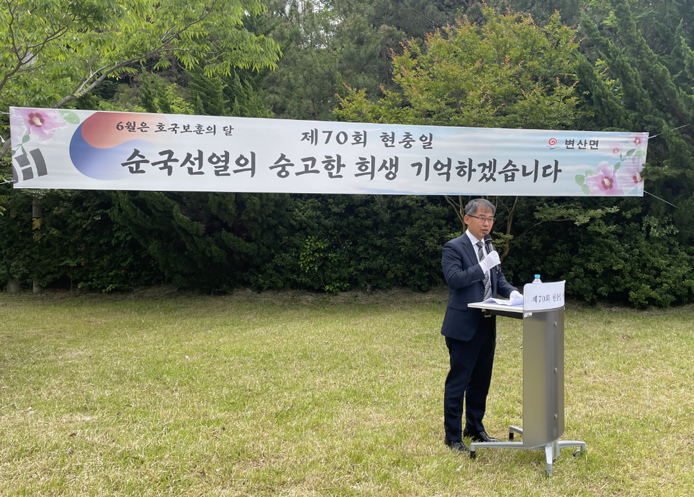 부안 변산면, 제70회 현충일 추념식 거행