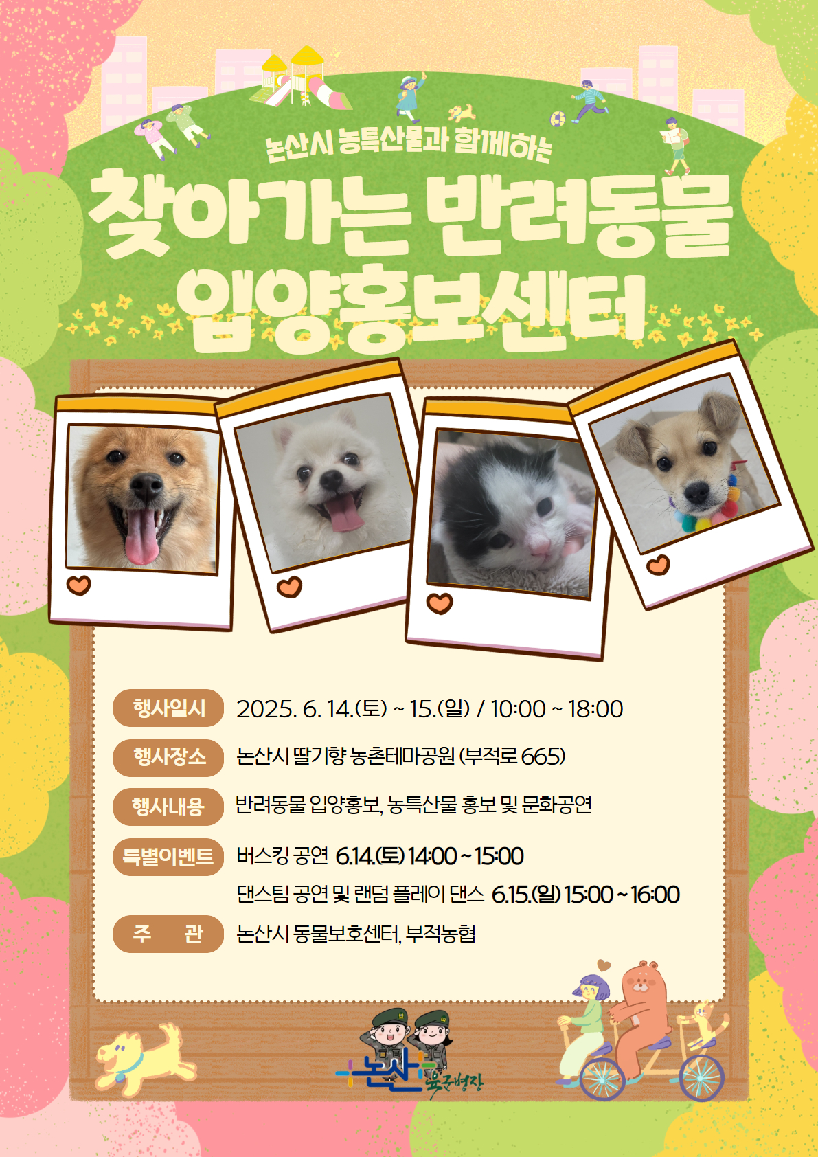 “귀여운 아이들이 가족을 기다려요” 유기동물 입양 행사 개최