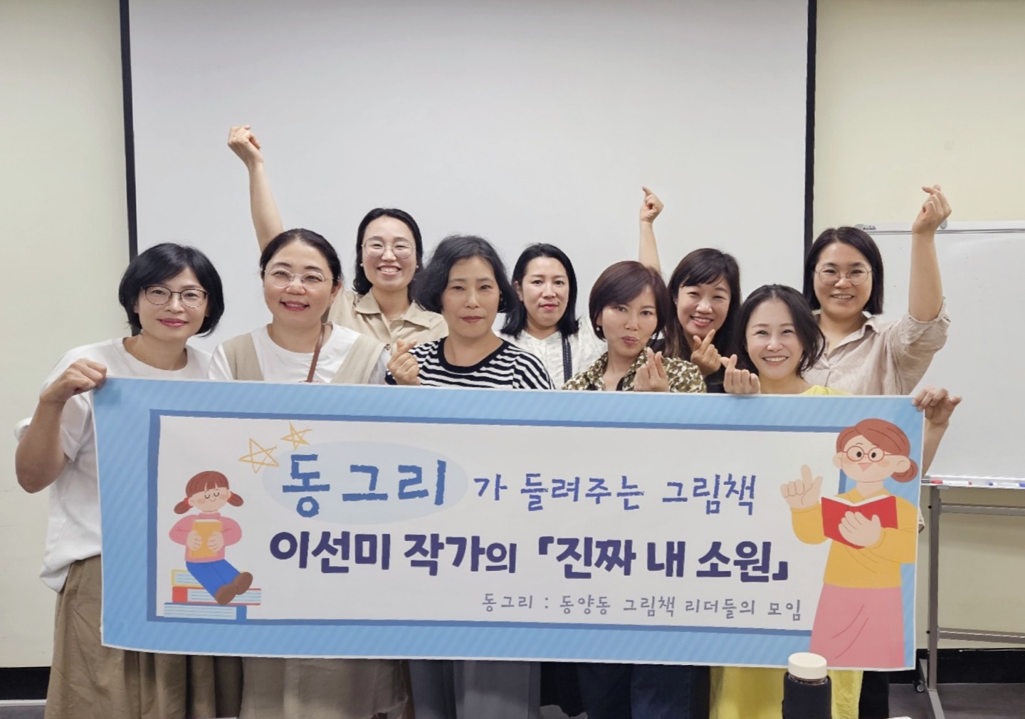 동양도서관 평생학습동아리 ‘동그리’, 이선미 작가 초청 연수 개최