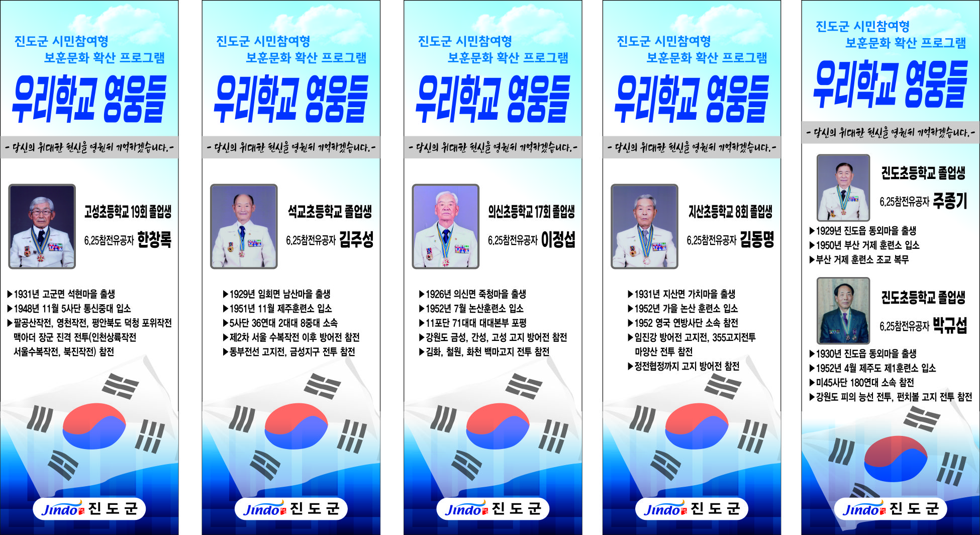 진도군 시민참여형 보훈문화 확산 프로그램, ‘우리학교 영웅들’