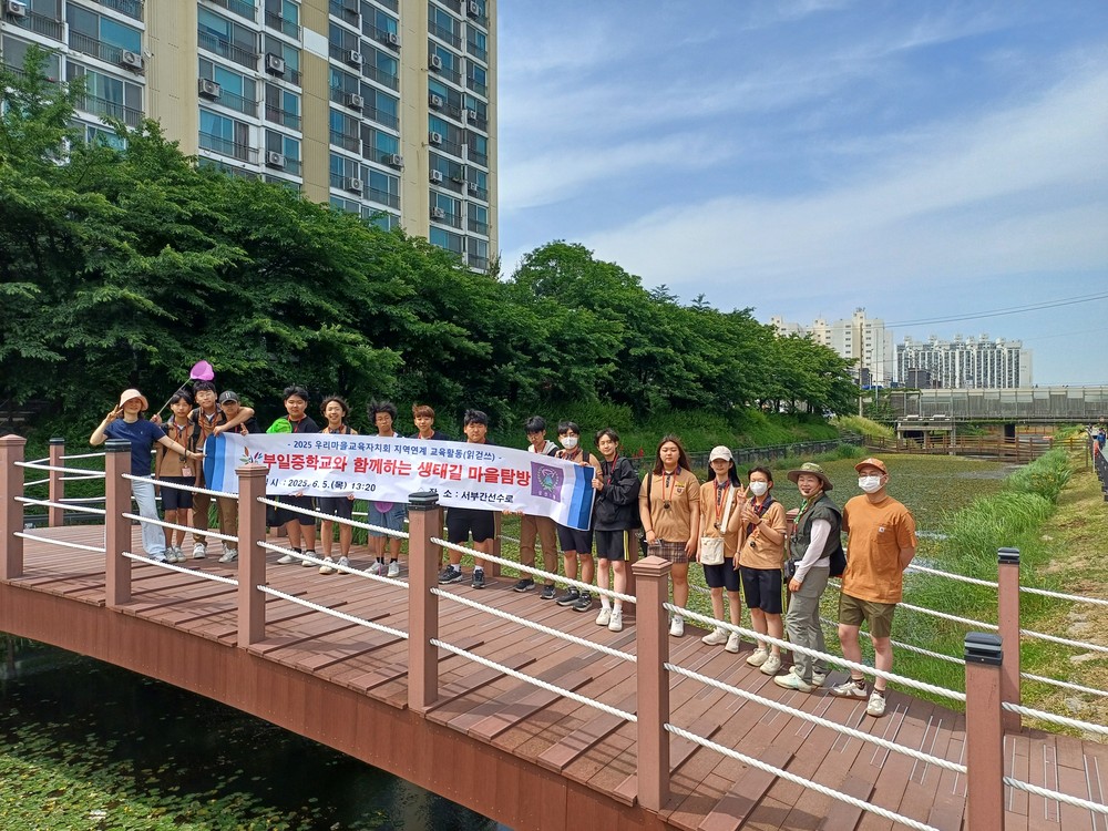 삼산1동 주민자치회, 부일중학교와 함께하는 ‘생태길 마을탐방’진행